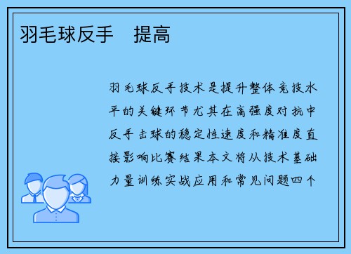 羽毛球反手   提高